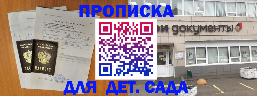 прописка штамп в Дзержинске