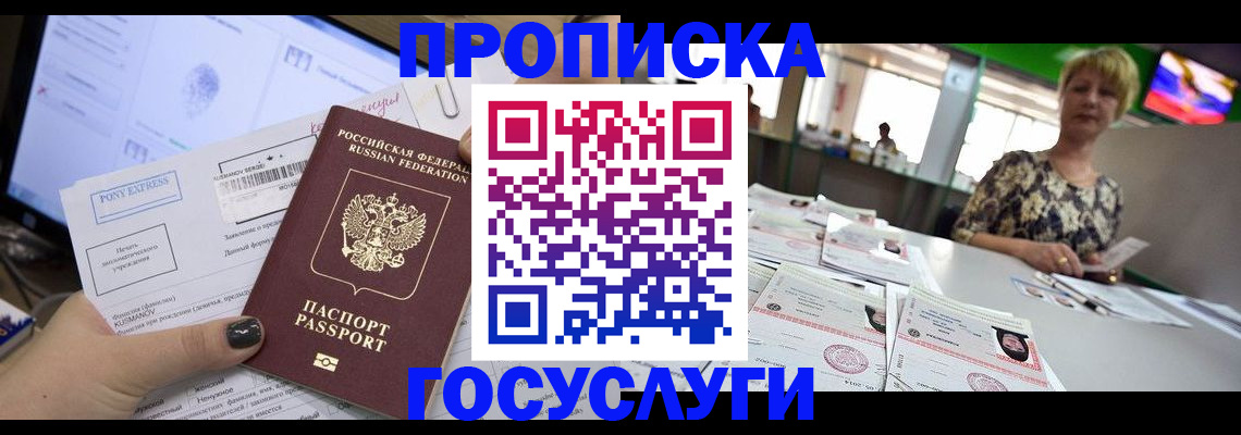 временная регистрация поиск в Дзержинске