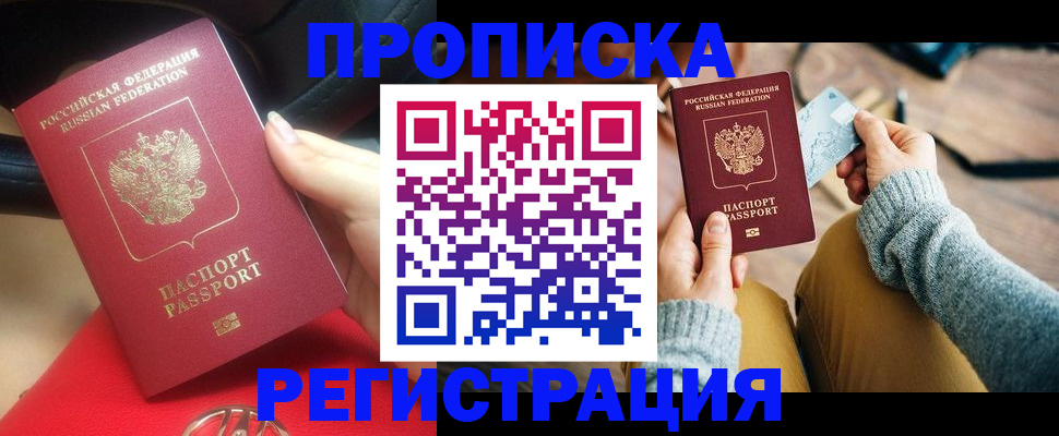 временная регистрация для школы в Дзержинске