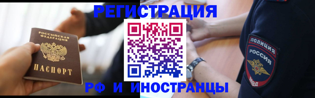 временная регистрация в Дзержинске