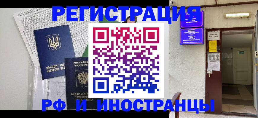 прописка штамп в Дзержинске