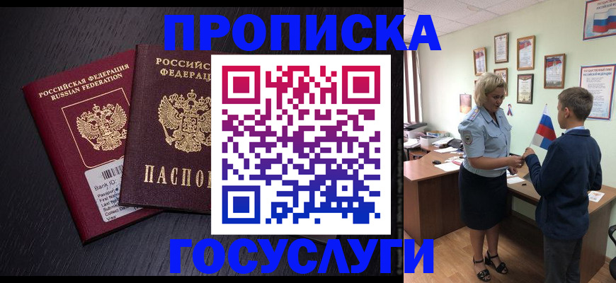 временная регистрация в Дзержинске