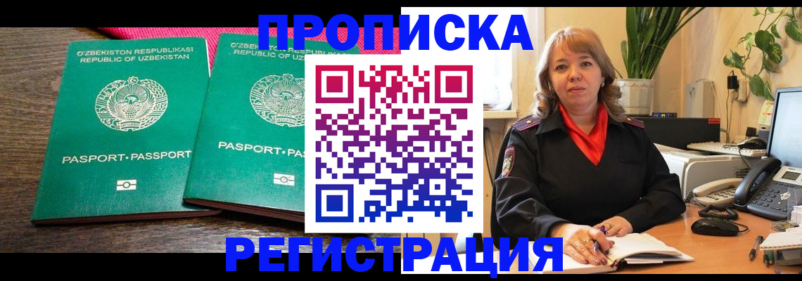 прописка 2025 в Дзержинске