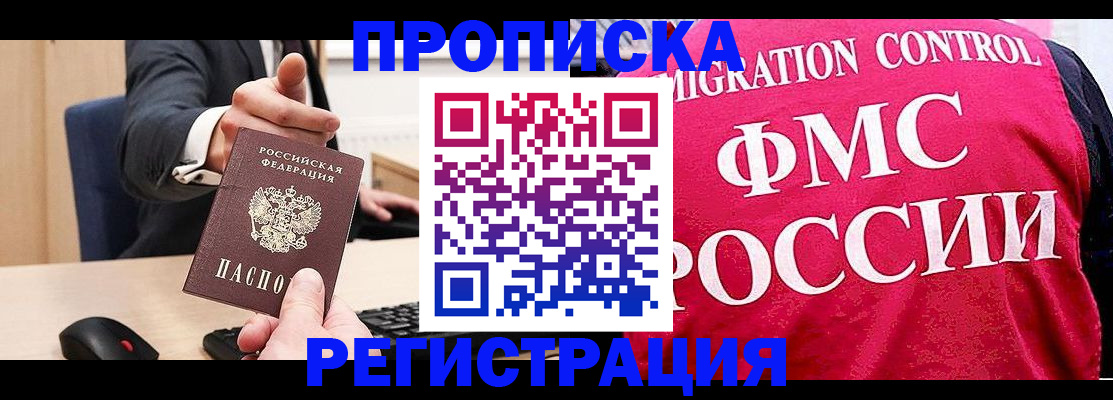 прописка для школы в Дзержинске