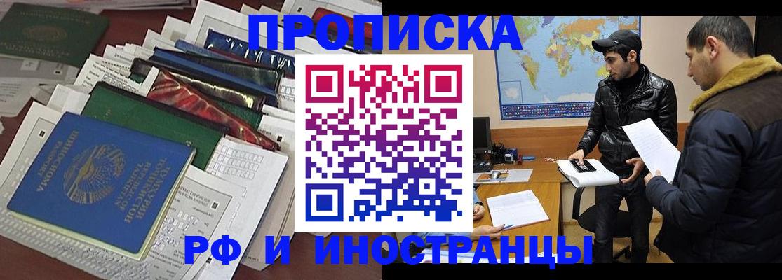 временная регистрация в квартире в Дзержинске