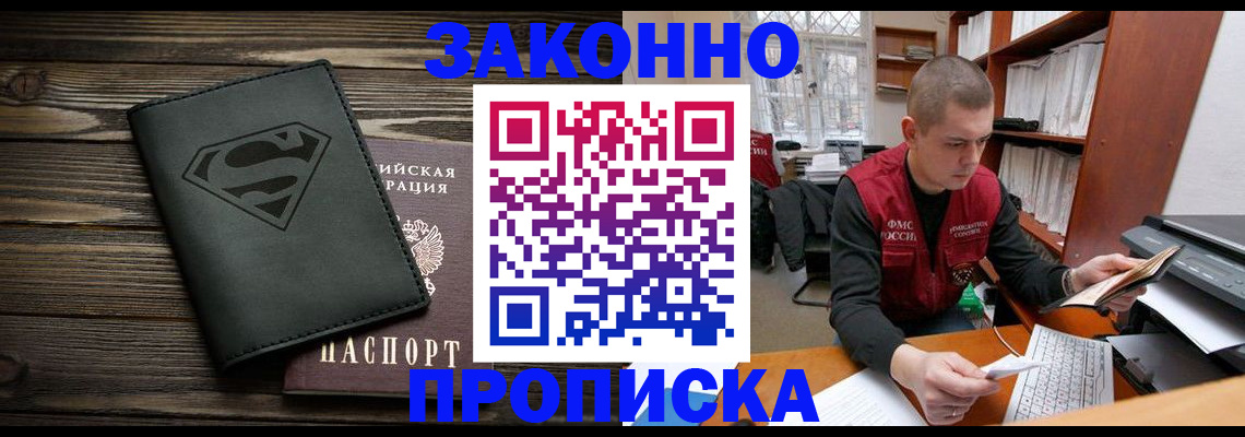временная регистрация надежно в Дзержинске